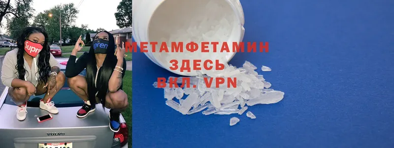 Метамфетамин Methamphetamine  Исилькуль 